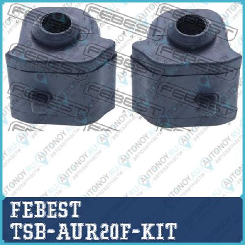 Втулки стабилизатора передняя Toyota VERSO 09- ALPHARD 08- (компл-2шт) TSB-AUR20F-KIT