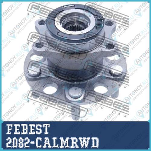 Ступица задняя 2082-CALMRWD