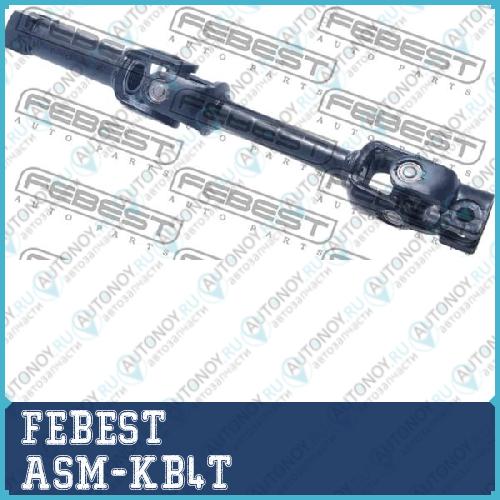 Вал карданный рулевой Mitsubishi L200L200 SPorterO KB5T 2005.05- ASM-KB4T