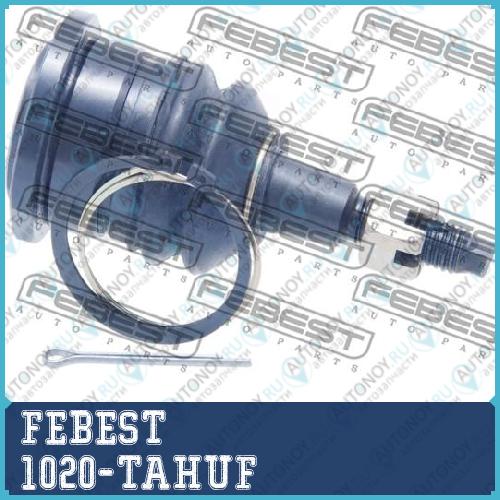 Опора шаровая перед верх рычага 1020-TAHUF
