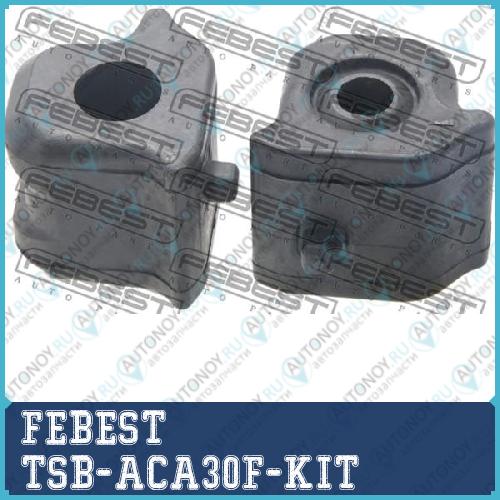 Втулки стабилизатора передние комплект Toyota RAV4 (NAP) ASA4 2013.01-2018.11 TSB-ACA30F-KIT