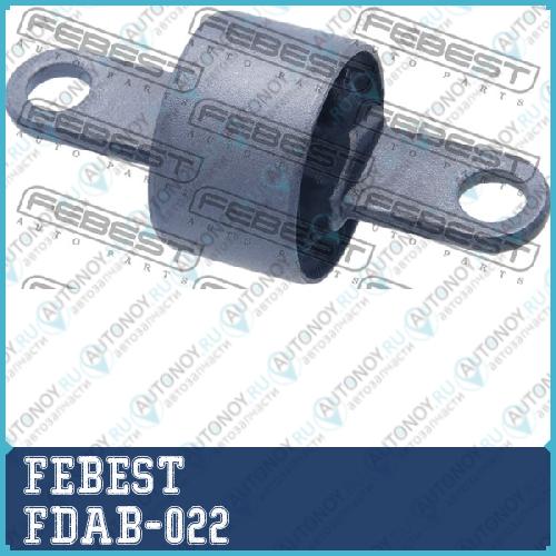 Сайлентблок задней подвески Ford FOCUS III CB8 2011-2014 FDAB-022