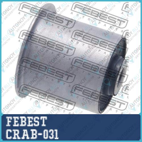 Сайлентблок задней нижней продольной тяги CRAB-031