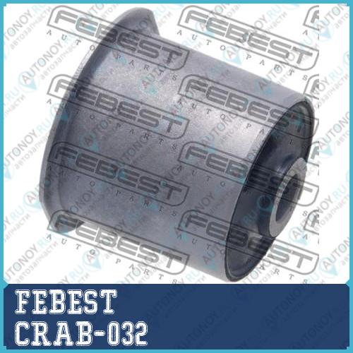 Сайлентблок задней нижней продольной тяги CRAB-032