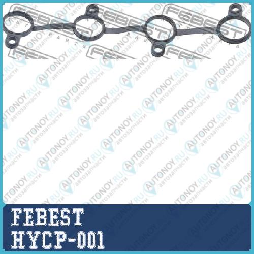 Кольцо уплотнительное свечного колодца HYCP-001