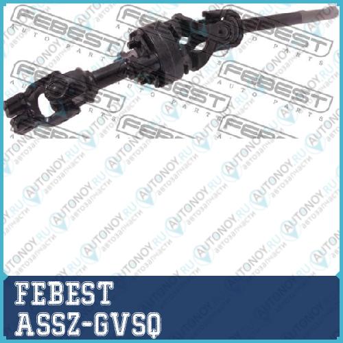 Вал карданный рулевой нижний SUZUKI Grand VITARA/EScudo 1998-2006 ASSZ-GVSQ