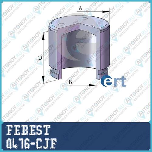 Поршень суппорта тормозного переднего 0476-CJF