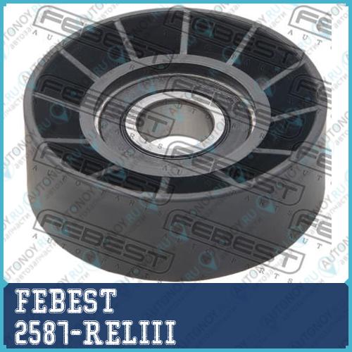 Ролик натяжной 2587-RELIII