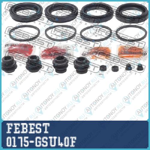 Ремкомплект передн суппорта LEXUS RX 09-15 15- Toyota HIGHLandER 09-19 0175-GSU40F