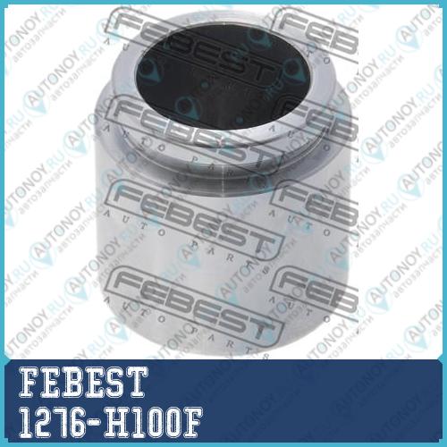 Поршень суппорта переднего Hyundai H100 04- 1276-H100F
