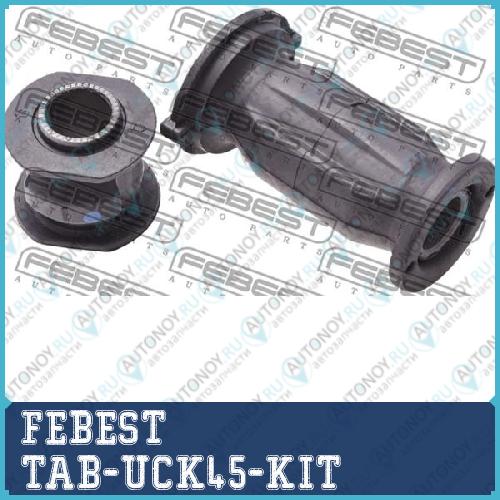 Сайлентблок рулевой рейки (комплект) TAB-UCK45-KIT