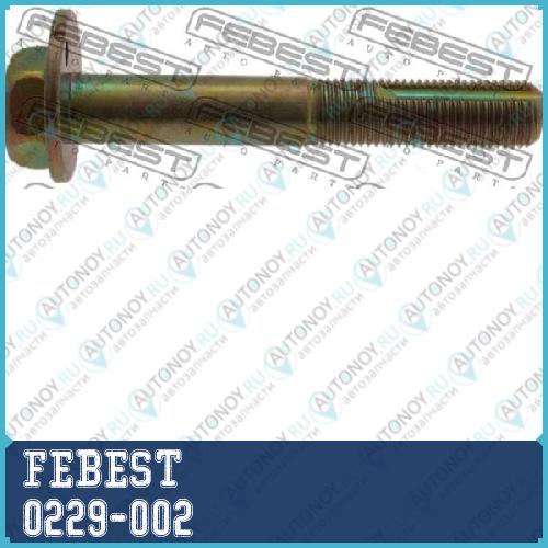 Болт с эксцентриком Nissan RNESSA N30 199­7.10-2001.07 0229-002