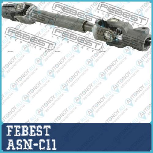 Вар караданный рулевой нижний Nissan TIIDA C11 2005-2012 ASN-C11