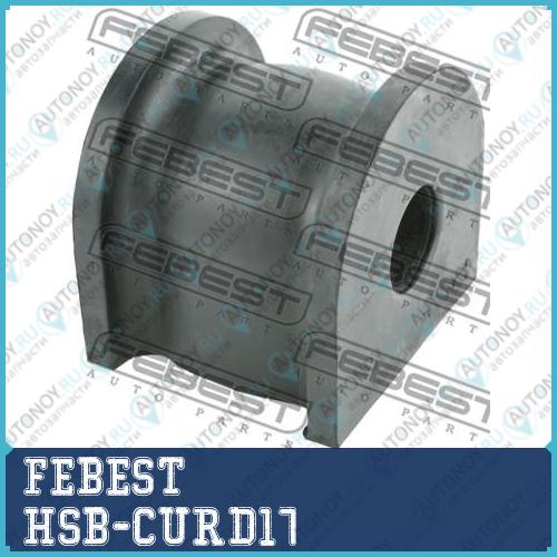 Втулка стабилизатора задняя D17 Honda ACCORD CU# 2008-2012 HSB-CURD17