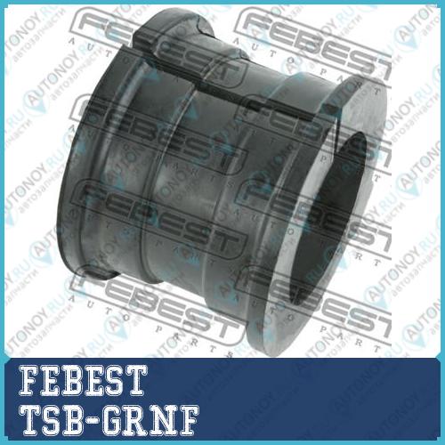 Втулка стабилизатора передн D43 Toyota Land CRUISER PRADO 150 2009- TSB-GRNF