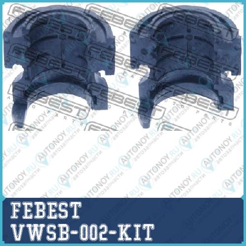 Втулки передн стабилизатора D20 компл Audi Q7 2006- VWSB-002-KIT