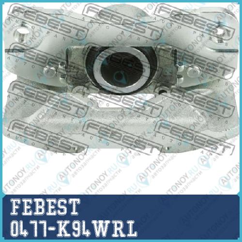 Суппорт задн левый Mitsubishi PAJERO/Montero Sport 1996-2006 0477-K94WRL