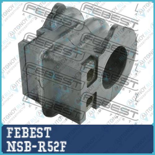 Втулка стабилизатора передняя NISSAN PATHFINDER R52 2012- NSB-R52F