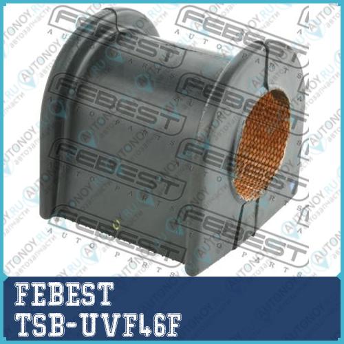 Втулка передн стабилизатора LEXUS LS460/460L USF4# 2006-2012 TSB-UVF46F