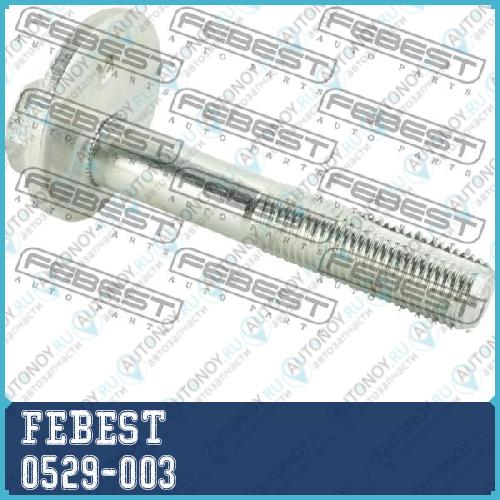 Болт с эксцентриком Mazda CX-9 TB 2007-2013 0529-003