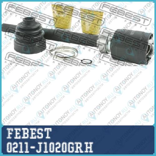 Шрус внутренний правый 33X33X27 Nissan X-Trail T31 2007-2013 0211-J1020GRH