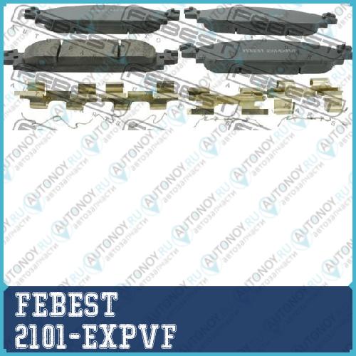 Колодки передние Ford EXPLORER V TUB 2011- 2101-EXPVF