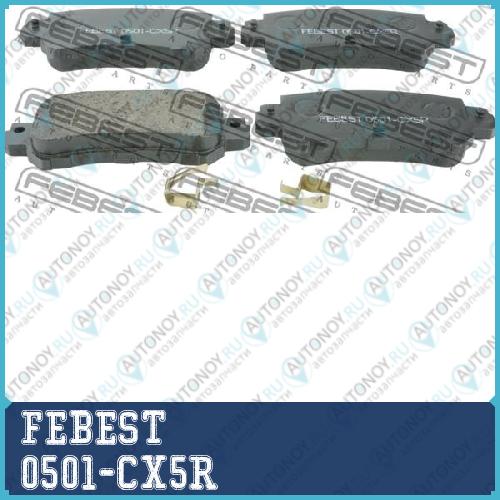 Колодки задние Mazda CX-5 KE 2011- 0501-CX5R