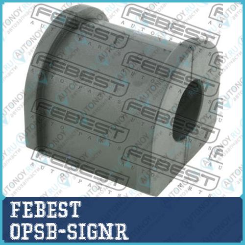 Втулка стабилизатора задняя D17 OPEL SIGNUM 2003-2008 OPSB-SIGNR