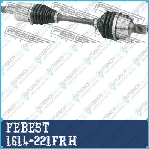 Привод передн правый 27X578X30 Mercedes Benz W212 4 MATIC 2008-2013 1614-221FRH
