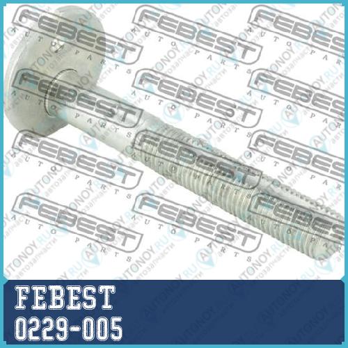 Болт с эксцентриком Nissan Qashqai J10E 2006-2013 0229-005