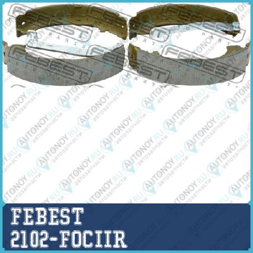 Колодки барабанные Ford FOCUS II 2004-2008 2102-FOCIIR