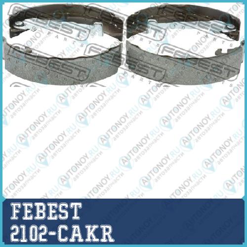 Колодки барабанные Ford FOCUS I CAK 1998-2005 2102-CAKR