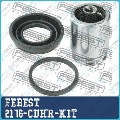 Поршень задн суппорта ремкопл Ford FOCUS CDH 2012-2014 2176-CDHR-KIT