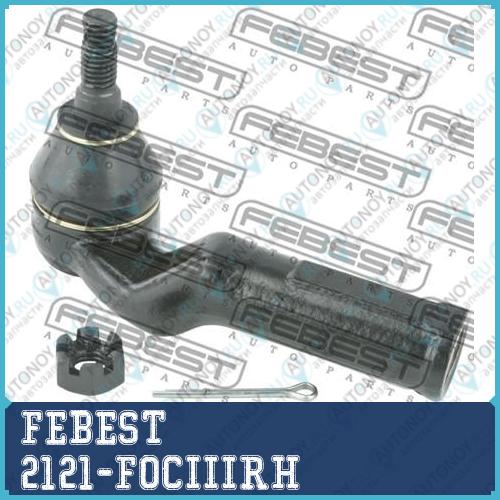 Наконечник рулевой правый Ford FOCUS III CB8 2011-2014 2121-FOCIIIRH