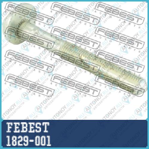 Болт с эксцентриком OPEL SIGNUM 2003-2008 1829-001