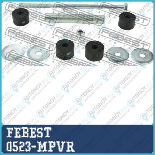 Тяга стабилизатора задняя Mazda MPV LV 1990-1999 0523-MPVR