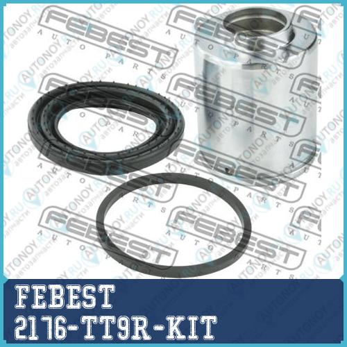 Поршень задн суппорта Ford TRANSIT TT9 2006-2013 2176-TT9R-KIT