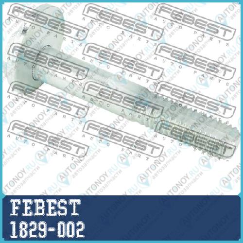 Болт с эксцентриком OPEL ANTARA 2006- 1829-002
