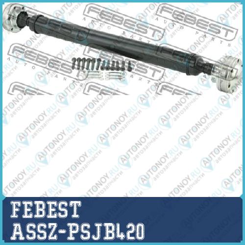 Вал карданный SUZUKI Grand VITARA/EScudo 2006-2014 ASSZ-PSJB420