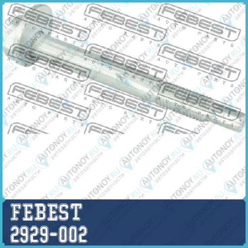 Болт с эксцентриком ПОДХОДИТ ДЛЯ Land Rover DISCOVERY IV 2010- 2929-002