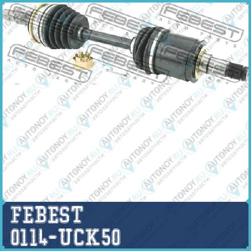 Привод передн правый Toyota SEQUOIA USK6# 2008.11- 0114-UCK50