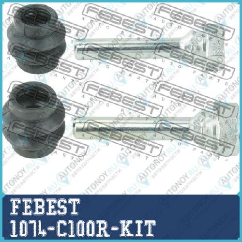 Втулки направляющие с пыльниками задн суппорта OPEL ANTARA 1074-C100R-KIT