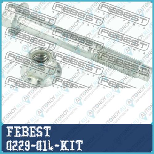 БОЛТ С ЭКСЦЕНТРИКОМ РЕМКОМПЛЕКТ подходит для Nissan Pathfinder R51M 2005.01-2014.11 [EL] 0229-014-KIT