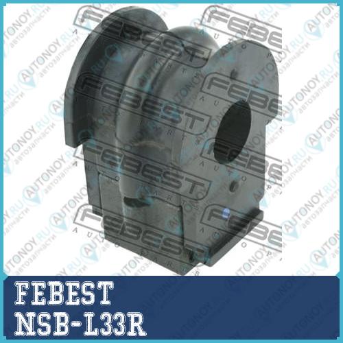 ВТУЛКА ЗАДНЕГО СТАБИЛИЗАТОРА D20 подходит для Nissan ALTIMA L33 2012.05- [US] NSB-L33R