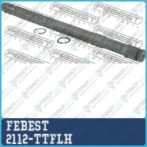 ПОЛУОСЬ ЛЕВАЯ подходит для Ford EXPLORER TUB 2011-2013 [CAN] 2112-TTFLH