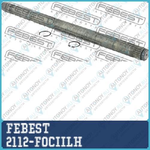 ПОЛУОСЬ ЛЕВАЯ 23X408X23 подходит для Ford FOCUS CB4 2008-2011 [EU] 2112-FOCIILH