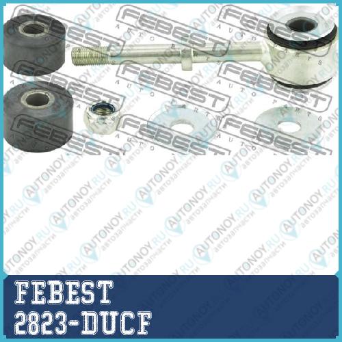 Тяга стабилизатора передняя Fiat DUCATO 2006- 2823-DUCF