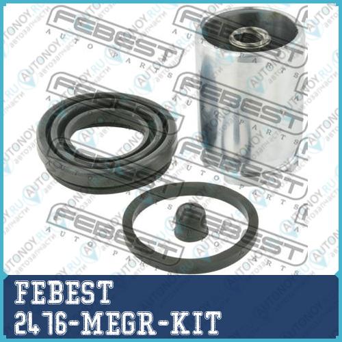 Поршень задн суппорта с уплотн Renault Megane II 2476-MEGR-KIT