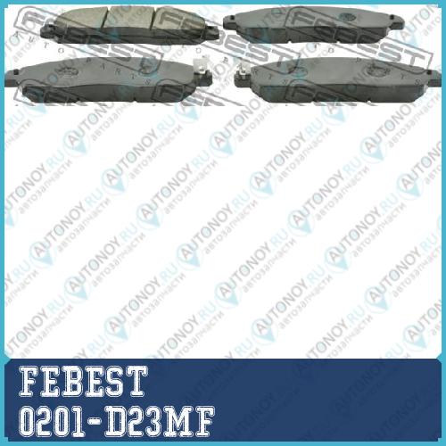 Колодки передние Nissan NAVARA NP300 D23M 2015.11- 0201-D23MF