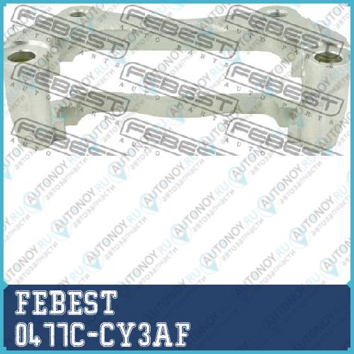 Скоба суппорта передняя Mitsubishi Lancer CYCZ# 2007.03-2013.02 0477C-CY3AF